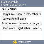 My Wishlist - darthbombik