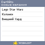 My Wishlist - darthlito