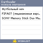 My Wishlist - darthvader