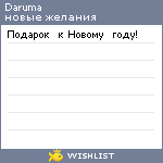 My Wishlist - daruma