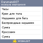 My Wishlist - darumansk07