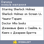 My Wishlist - darusya