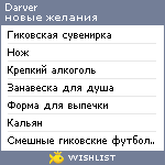 My Wishlist - darver