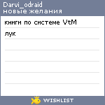 My Wishlist - darvi_odraid