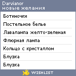 My Wishlist - darvianor