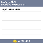 My Wishlist - dary_ethno