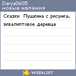 My Wishlist - darya0605