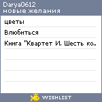 My Wishlist - darya0612