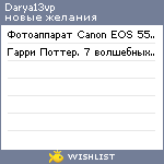 My Wishlist - darya13vp