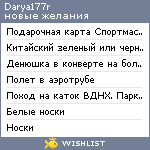 My Wishlist - darya177r