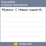 My Wishlist - darya1911