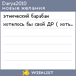 My Wishlist - darya2010