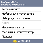 My Wishlist - darya290912