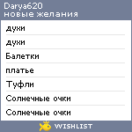 My Wishlist - darya620