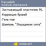 My Wishlist - darya666
