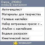 My Wishlist - darya_290812