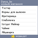 My Wishlist - darya_bo