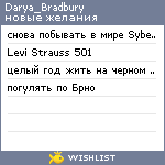 My Wishlist - darya_bradbury
