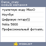 My Wishlist - darya_crazy