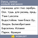 My Wishlist - darya_curious