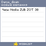 My Wishlist - darya_disain