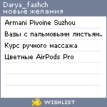 My Wishlist - darya_fashch