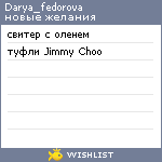 My Wishlist - darya_fedorova