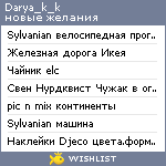 My Wishlist - darya_k_k