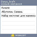 My Wishlist - darya_kraft