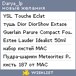 My Wishlist - darya_lp