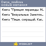 My Wishlist - darya_novikova