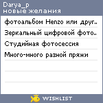 My Wishlist - darya_p