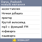 My Wishlist - darya_pavlovich