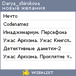 My Wishlist - darya_shirokova