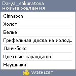 My Wishlist - darya_shkuratova