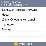 My Wishlist - darya_spichak