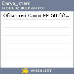 My Wishlist - darya_stern