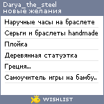 My Wishlist - darya_the_steel