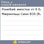 My Wishlist - darya_v