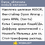 My Wishlist - darya_viktorovna