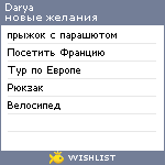 My Wishlist - daryaandreeevna