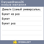 My Wishlist - daryaandreeva26