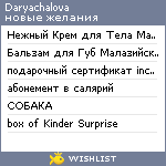 My Wishlist - daryachalova
