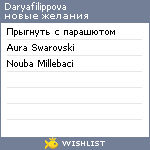My Wishlist - daryafilippova