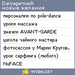 My Wishlist - daryagarmash