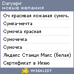 My Wishlist - daryagor