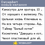 My Wishlist - daryagubert