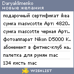 My Wishlist - daryaklimenko