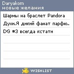 My Wishlist - daryakom