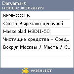 My Wishlist - daryamart